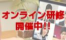 新人研修オンラインプログラム