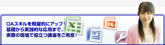 エクセル Excel 講座 エクセル Excel 学ぶなら大阪のスクール Icc