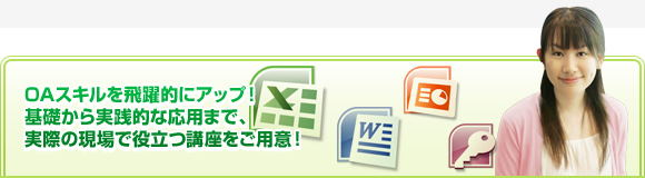 エクセル Excel 講座 エクセル Excel 学ぶなら東京のスクール Icc