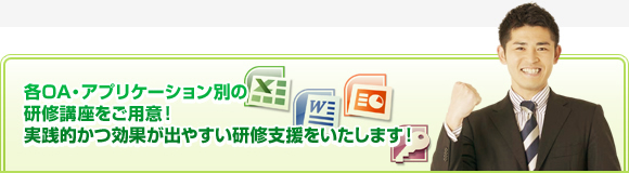 エクセルスキルアップ講座 エクセル Excelの使い方研修なら東京のアイルキャリアカレッジ