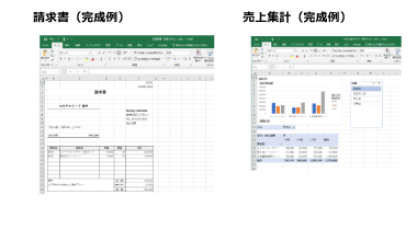 オンラインExcel(エクセル)研修【応用】完成例