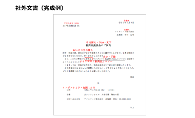 オンラインWord（ワード）研修【基礎】完成例