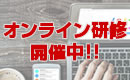 営業研修オンラインプログラム
