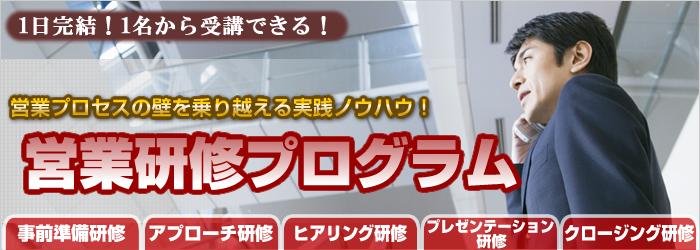 円滑な人間関係の構築！企業向けロールプレイング型プログラム「営業研修プログラム」